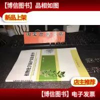 植物化学保护实验指导