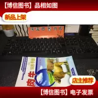 肉牛饲养手册