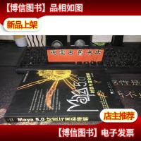 Maya 5.0材质与渲染精解