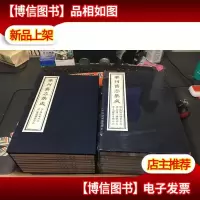 宣纸8开 华州旧志集成(清.乾