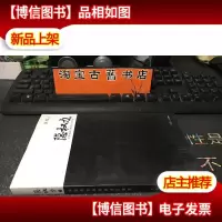 隐权力2:中国传统社会的运行游戏