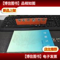 在大海边:艺文丛刊.诗歌特辑