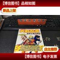 2* 火影忍者漫画全集珍藏版 20卷188集