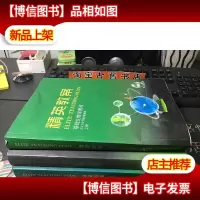 精英教案:基础生物学教程
