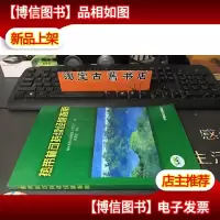 热带林可持续经营指南