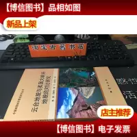 云台地貌与美国大峡谷地貌的对比研究