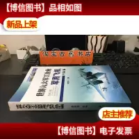 世界九大军工企业军用飞机产品汇编 库存书