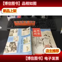 连环画报