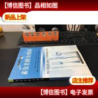 素食者膳食指南