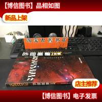 宇宙奥秘一本通