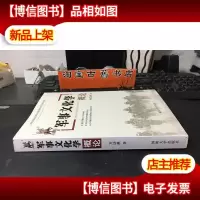 军事文化学概论 库存书