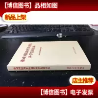 推动国防和军队建设科学发展读本 库存书