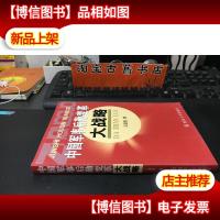 中国军事后勤变革大战略