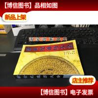 新世纪通历大全:1900-2060年 原版*