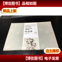 中国当代艺术巨匠人民艺术家 梁永和