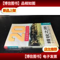 精锐之师:20世纪世界*主力部队写真