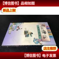 蔡志忠古典幽默漫画 ;鬼狐仙怪《聂小倩》《杜子春》