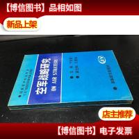 空军战略研究·