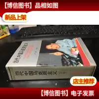 当代中国马克思主义 下卷