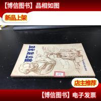 摩尔和将军