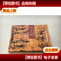 善人之艺 : 李凤荣木雕艺术