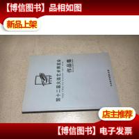 第十二届大连艺术博览会作品集