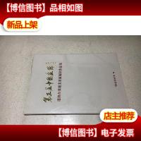 第三届中国画节--港澳台及旅美名家展区作品集