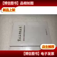 第三届中国画节--港澳台及旅美名家展区作品集