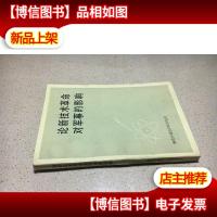 论新技术革命对军事的影响