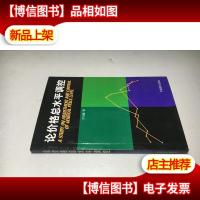 论价格总水平调控