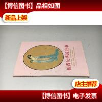 杨贵妃传说故事