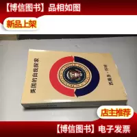 美国的自我探索:总统的诞生