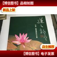 莲之韵:冷宽·睡莲摄影作品集