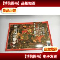 中国国家地理杂志 地理知识 特刊