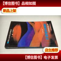 天堂里的躁动:大学热点现象纪实