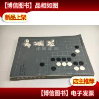 加藤流布局构思