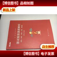 粉笔。公务员考试 .面试*真题解析 陕西青海湖南云南海南卷