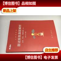 粉笔。公务员考试 .面试*真题解析 山东河北内蒙古卷
