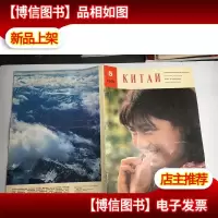 人民画报 1981年第1期 英文版