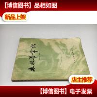 太极拳常识