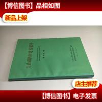 为边疆四化建设服务-西双版纳傣族自治州各族各界人士为四化建设