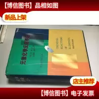 元素化学反应手册