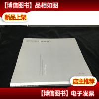 中国当代书画名家迎2016法兰福书展系列全书:苗重安 卷