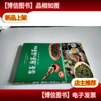 正版 鉴茶.泡茶与品茶图鉴