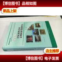 张家界国家森林公园景观旅游资源研究:[中英文本]