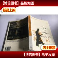 雪域求法记:一个汉人喇嘛的口述史