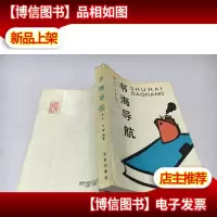 书海导航