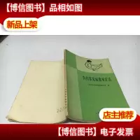 农村常见病推拿疗法 语录版