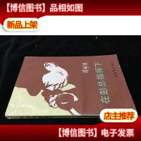 在彭总指挥下