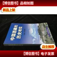 中国西藏的历史地位: